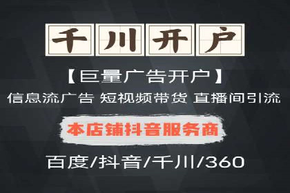 信息流广告开户策略：多角度案例分析